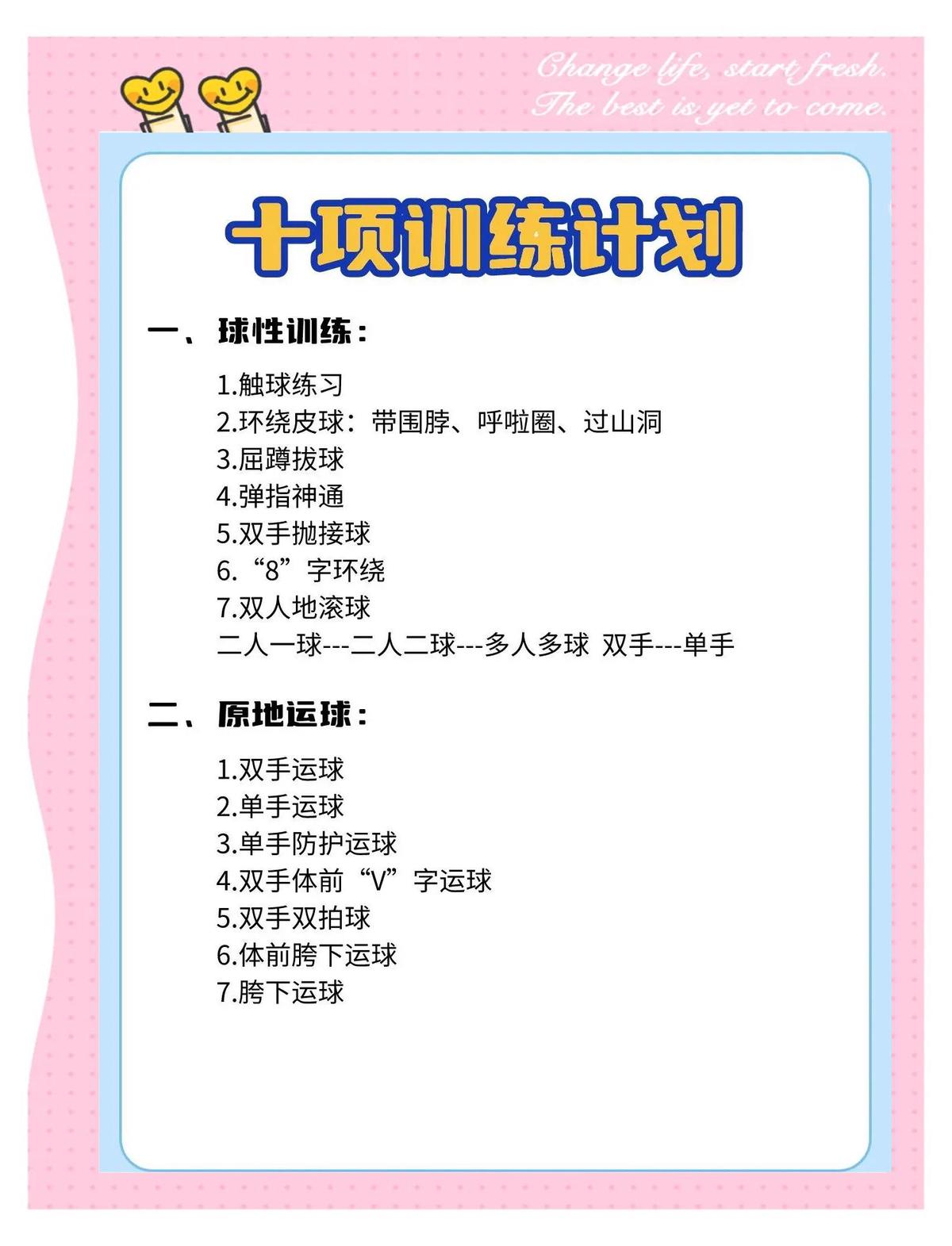 使用正念训练提高篮球运动员抗压能力的建议